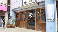 本格四川料理 中村屋の写真