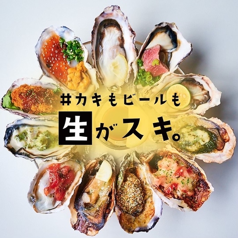 【新潟駅から徒歩1分】生牡蠣と鮮魚のお店。生牡蠣219円(税込)で提供してます！