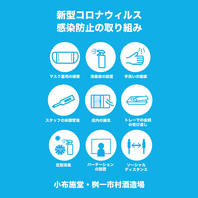 感染症対策を継続し安心宴会をお約束◎個室完備!