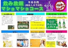 マショマショ&マショチキン 大宮店のコース写真