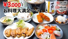 風来坊 四日市店のコース写真