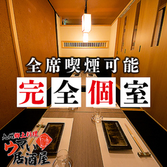 ウマい居酒屋 新宿店特集写真1