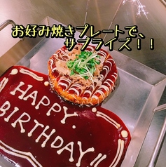 誕生日や大切な日の記念日サービス