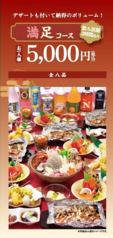 三陸うまいもんや つぼ八 釜石大町店のコース写真