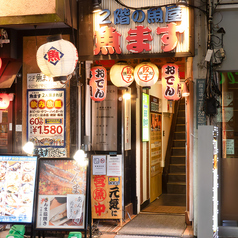 魚ます 池袋店の外観3