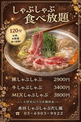 MIXしゃぶしゃぶ食べ放題