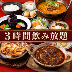 旨辛麻辣専門店サカホンキッチンのコース写真