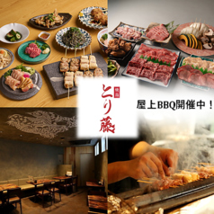 焼鳥とり藤富山店の写真