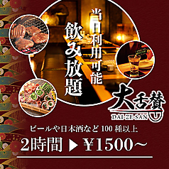 仙台牛タンと博多野菜巻き串の店 大舌賛 新宿南口店のおすすめ料理3