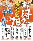 肉汁餃子のダンダダン 四日市店のおすすめ料理2