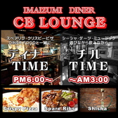 今泉ダイナー CBラウンジの雰囲気3