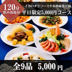 又来軒 倉敷天満屋店のコース写真