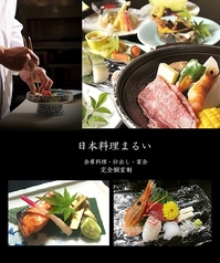 日本料理 まるいの写真