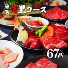 焼肉万里 竹ノ塚店のコース写真