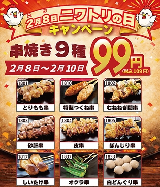 とり鉄 仙台国分町店のおすすめ料理1