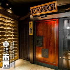 番屋 新宿東口店のコース写真