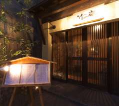 創作鉄板焼 竹の庵の特集写真