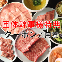 個室焼肉 うし讃特集写真1