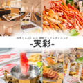 ブッフェダイニング天彩のおすすめ料理1