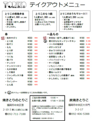 炭焼きとりこのおすすめ料理1