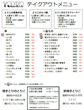 炭焼きとりこのおすすめ料理1