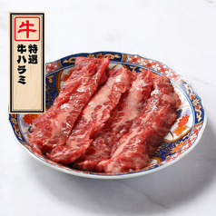 特選！牛ハラミ
