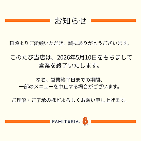 子どもの心を忘れないレストラン。楽しい会話や笑顔の記憶に残るひとときをご提供！