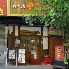 やきとり工房 平塚店の外観1