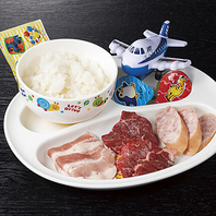 お子様の焼肉デビューに。