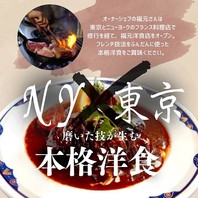 東京・NYで研鑽！フレンチの技法が光る本格洋食の極み