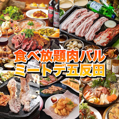 ★食べ飲み放題4180円～ ★五反田リピーターNo.1♪