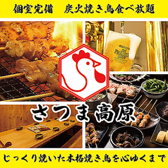 さつま高原 天文館店特集写真1