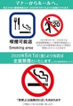 ※改正健康増進法が全面施行※当店は全面禁煙とさせていただいております。なお、禁煙には加熱式たばこも含まれます。ご理解とご協力をお願い致します。