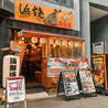 浜焼太郎　西本町店のおすすめポイント3