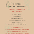【サービス企画】火・水・木ディナー限定でドリンクがお得♪対象のドリンクが1杯390円（税込）！生ビールや各種ハイボール・サワーなど！※メガは対象外　※画像に記載以外のお飲み物はグランドメニュー価格となります ※他サービスの併用は不可　※3月・11月・12月はサービス企画をお休みさせていただきます。