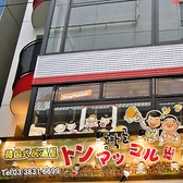 トンマッコル外観の看板！かわいロゴ★