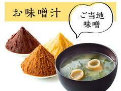 お味噌汁