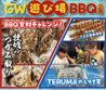 東海岸BBQ TERUMAのおすすめポイント2