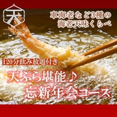 天ぷら 天寅 カメイドクロック店の詳細