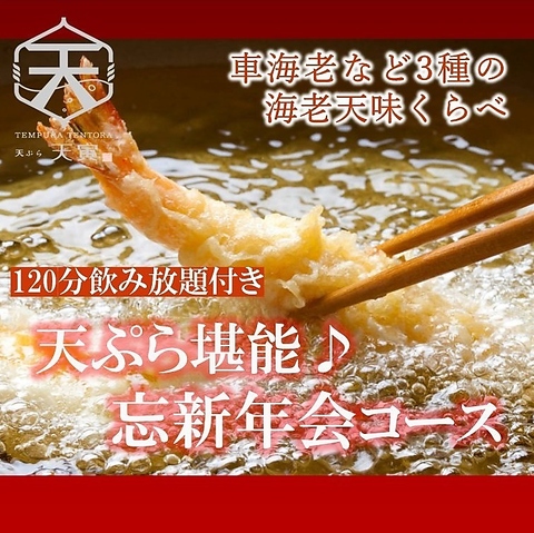 【亀戸駅から徒歩2分】和モダンで落ち着いた店内で日本が世界に誇る「天ぷら」を！