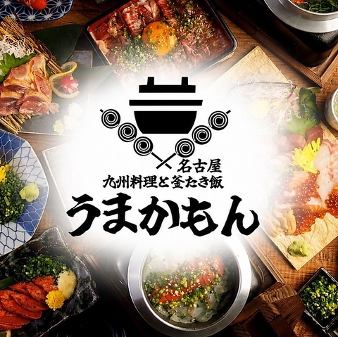 会社宴会・歓送迎会・誕生日などは【美味かもん名古屋駅前店】で♪