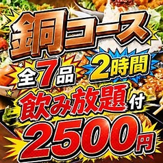 生ビール190円 焼き鳥70円 飲み放題398円 大衆酒泉テルマエ 渋谷道玄坂泉のコース写真