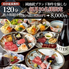 焼肉 佰式のコース写真