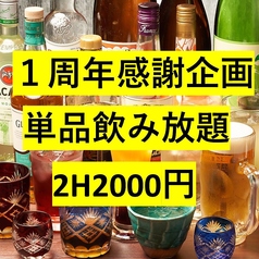 個室居酒屋 もみじ庵郡山駅前店のコース写真