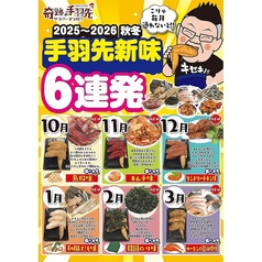 奇跡の手羽先 サラリーマン横丁 熊本下通り店の写真2