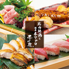 千の庭 川崎東口店のコース写真