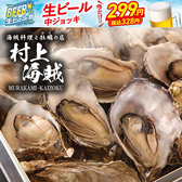 海賊料理と牡蠣の店 村上海賊 広島駅エキエ広島店の写真
