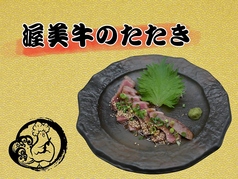 渥美牛のたたき