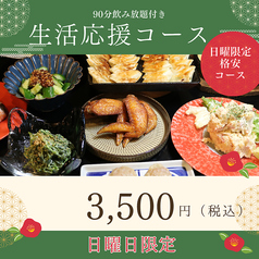 博多餃子 笑井のコース写真