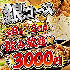 生ビール190円 焼き鳥70円 飲み放題398円 大衆酒泉テルマエ 渋谷道玄坂泉のコース写真